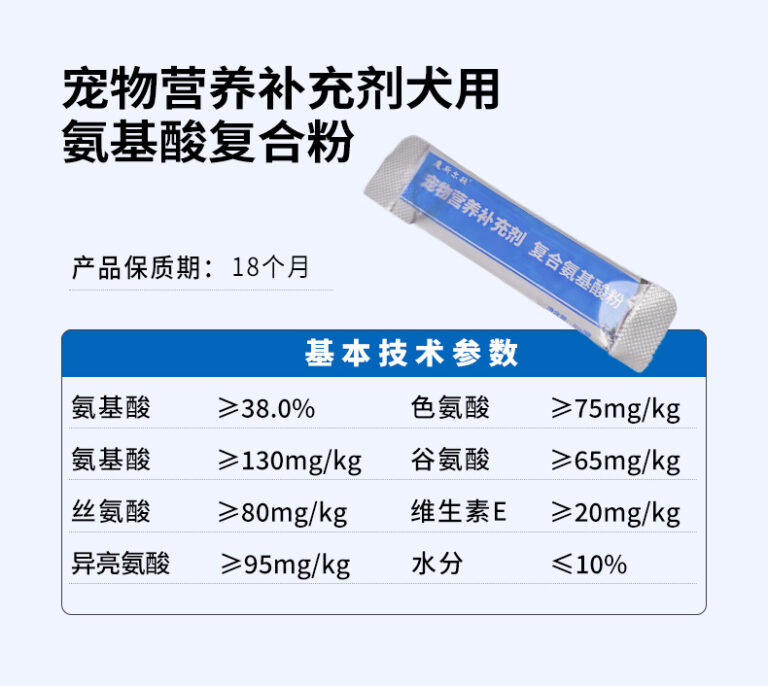 宠物营养补充剂犬用氨基酸复合粉